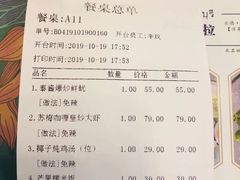 账单-苏梅花园(群星城店)