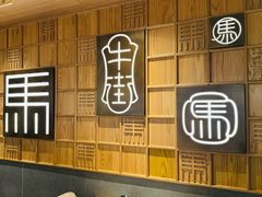 -牛街·马辈儿涮肉(牛街总店)