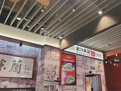 -肥汁米蘭香港米线(长宁来福士店)