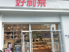 门面-好利来(光华中心店)
