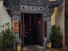 -丽江金茂凯悦臻选酒店-滇香馆