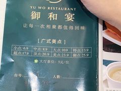 -御和宴·精品粤菜(天润御海湾店)