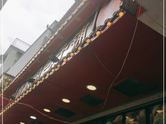 门面-清泉阁包子铺(中山路店)