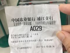 -中国农业银行(上海浦江支行)