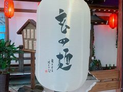 -赵记玄面(市府恒隆广场店)