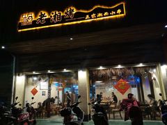 门面-老湘烤·湘西小串(绿塘路店)