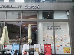 -巴黎优朵烘焙馆(菱角湖壹号店)