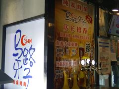 -马路牙子烧烤音乐酒馆(望京店)
