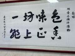 -何老二卤汁凉粉