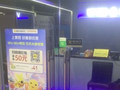 -Win Win电玩·日式の游戏馆