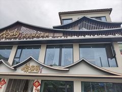 -紫藤园·天目湖大鱼头(南山竹海店)