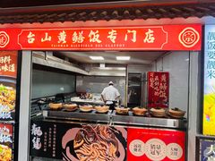 -五邑人家(江门店)