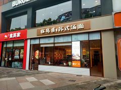 -松鹤楼面馆(天一广场店)