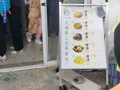 -苏州市吴中区光福窑上花果蜜饯厂