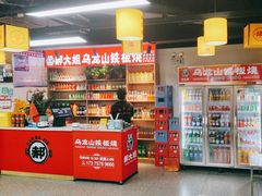 -郝大姐·乌龙山铁板烧(大学城三店)