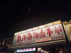 -奎星楼街