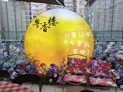 -粤香楼(新光里店)