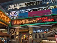 -破三川·新川菜(静安大融城店)