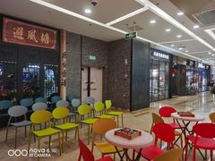 -避风塘(宝山万达店)