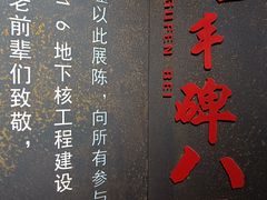 -816工程景区
