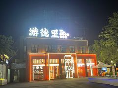 -凤城·食都