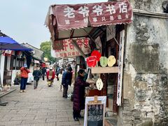 -绍兴书圣故里景区