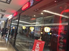 门面-味千拉面(惠州文昌一路分店)