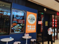 -丰茂烤串(外滩星荟中心店)