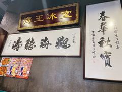 -海王冰室(皇朝店)