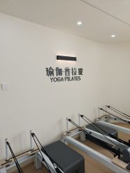 -莲一瑜伽·普拉提产后塑型GZS