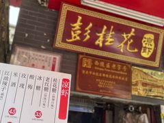 菜单-彭桂花凉虾(致祥路店)