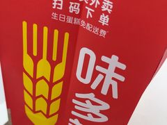 -味多美蛋糕(大兴店)