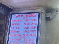 -蒋六十八梯眼镜面(渝中店)
