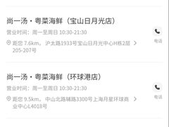 -尚一汤·粤菜海鲜(环球港店)