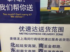-麦德龙(闵行店)