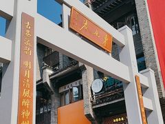 -东西巷