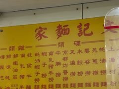 -麦文记面家(佐敦店)