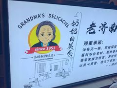 -奶奶的美食(李村步行街店)
