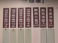-绿杨馄饨临顿路店
