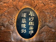 -马王堆汉墓遗址