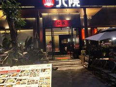 -北院·果木烤鸭·25年东北菜(创意产业园店)