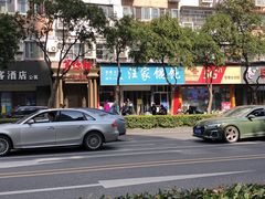 -汪家馄饨(集庆路店)