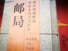 -百饼园(南后街店)