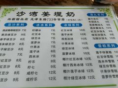 -沙湾姜埋奶(兴新包店)