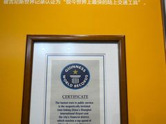-磁浮交通科技馆