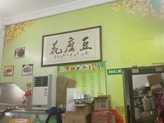 -笑姐豆腐花(正北街店)