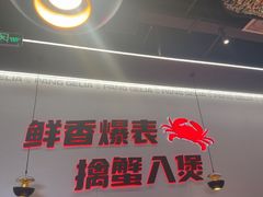 -胖哥俩肉蟹煲(济南世茂国际广场店)