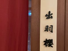 -水之惠鲜鱼料理(王府大街店)