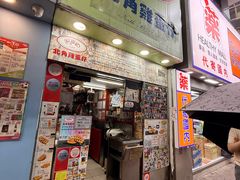 -利强记北角鸡蛋仔(弥敦道店 )