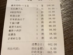 账单-羲和雅苑•北京烤鸭(吴中路万象城店)
